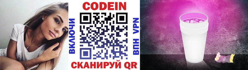 Кодеин Purple Drank Рыбное
